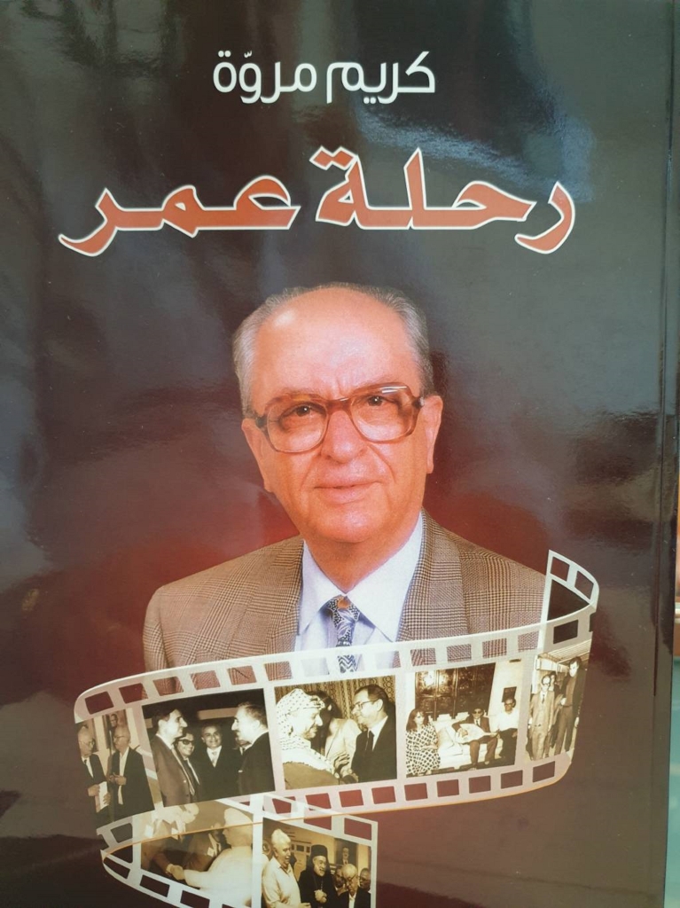 کریم مروه، روشنفکری در میان سیاستمداران… و سیاستمداری در میان روشنفکران